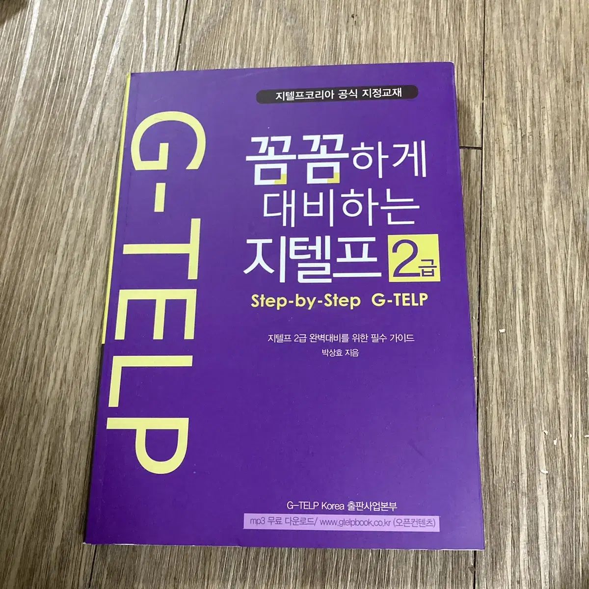 G-telp 책 팝니다